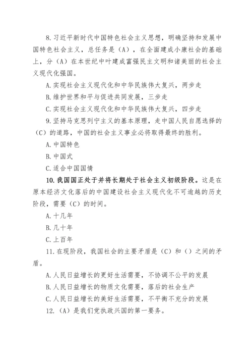 入党发展对象应知应会知识题库.docx