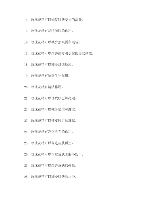 玫瑰花精好词好句