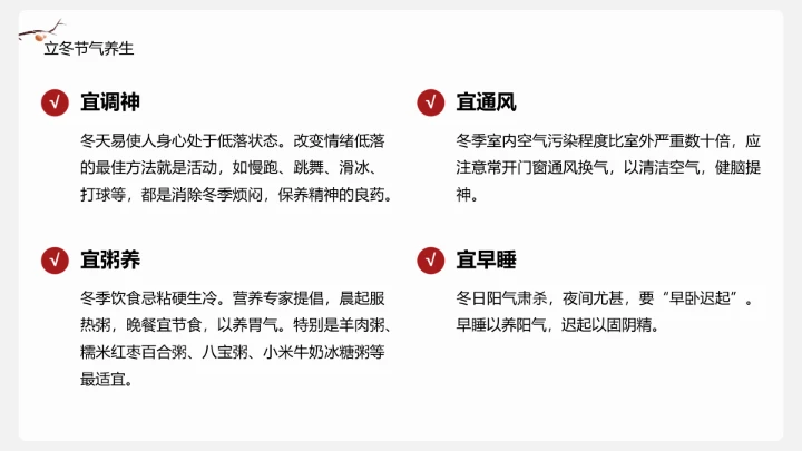 简约中国风传统二十四节气之立冬介绍PPT模板