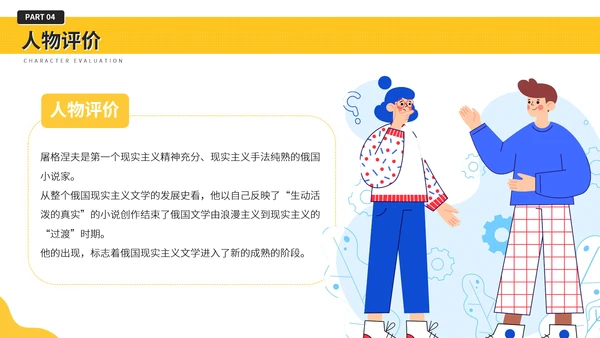屠格涅夫知名作家介绍PPT模板