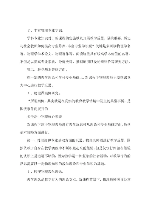 学习心得体会核心素养关于高中物理核心素养