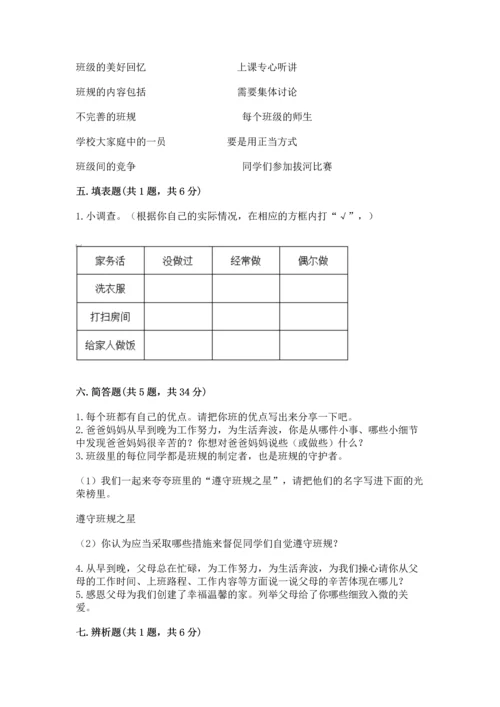 部编版道德与法治四年级上册期中测试卷下载.docx