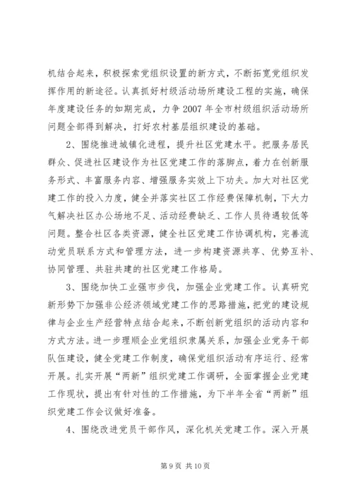 深入学习“七一”重要讲话认真贯彻《关于加强党员经常性教育的意见》安排意见.docx