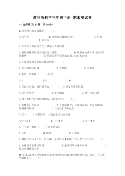 教科版科学三年级下册 期末测试卷（word）.docx