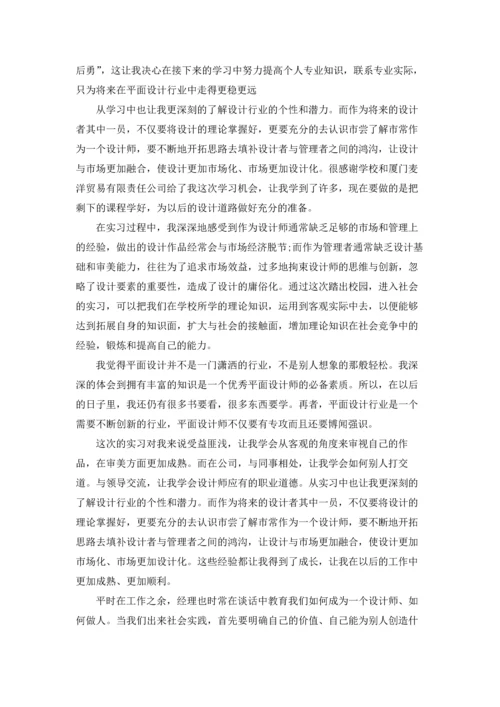 关于设计的实习报告汇编五篇.docx