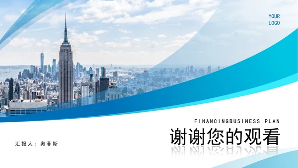 蓝色简约风融资商业策划方案PPT模板