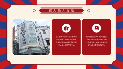 复古创意民国风通用PPT模板