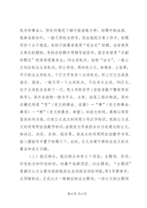 公文处理的方法 (2).docx