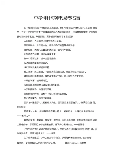 中考倒计时冲刺励志名言