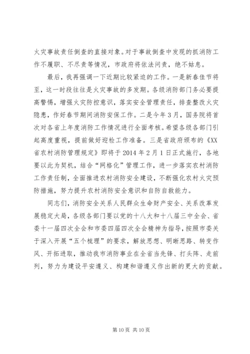副市长在全市消防工作会议上的讲话 (2).docx