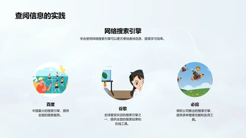 网络使用教学课PPT模板