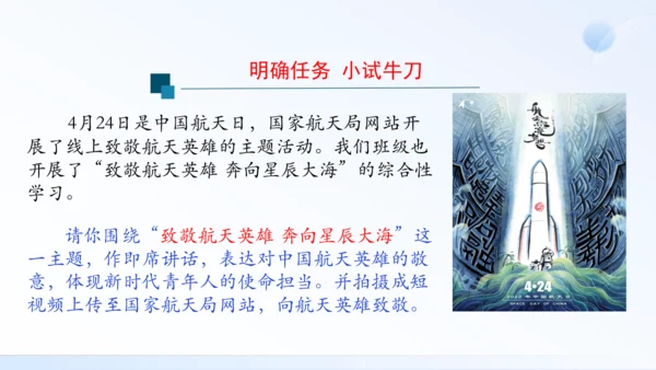 八年级下册 第一单元 口语交际 即席讲话 课件（共30张PPT）