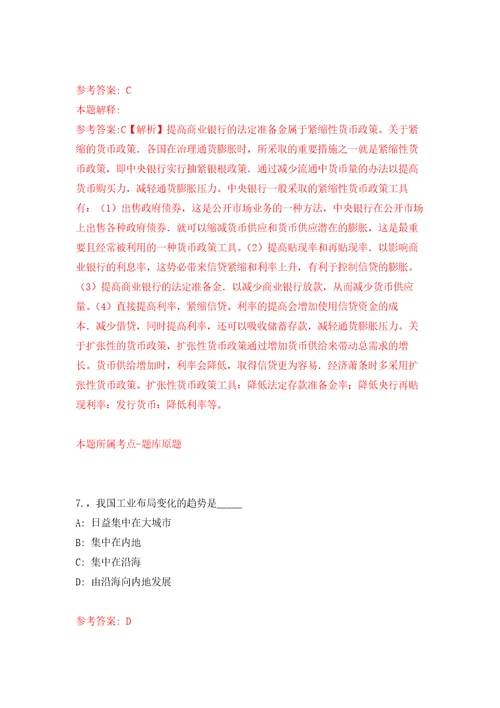 2022年山东淄博师范高等专科学校引进高层次人才11人模拟考核试题卷1