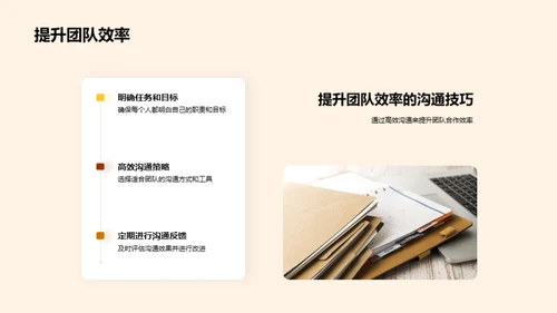 提升沟通艺术