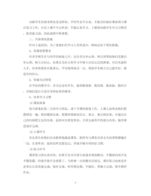 精编之年学校学困生转化的工作计划范文5篇.docx