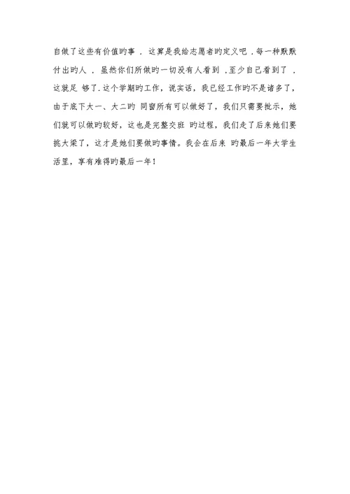 2022年学期末学生会工作总结