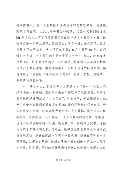 如何写外出考察报告 (8).docx