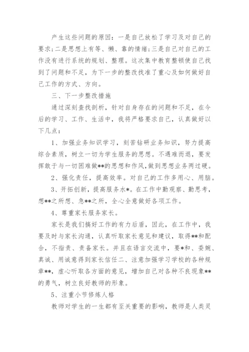 师风师德自查报告和整改措施范文9篇.docx