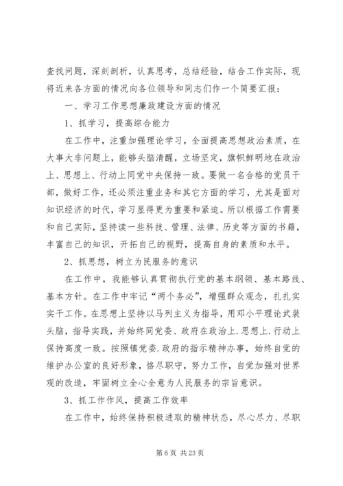 巡视整改专题组织生活会.docx