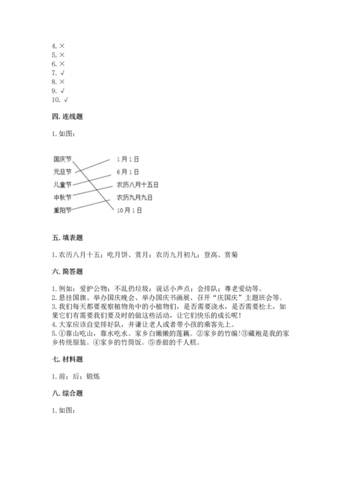 部编版二年级上册道德与法治期末测试卷附参考答案（a卷）.docx