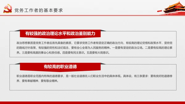 微党课党员干部党委知识培训PPT模板