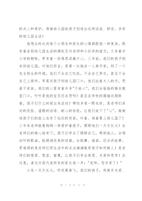 幼儿园大班家长毕业感言.docx