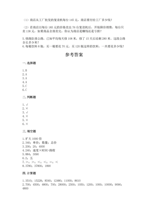 苏教版四年级下册数学第三单元 三位数乘两位数 测试卷（预热题）word版.docx