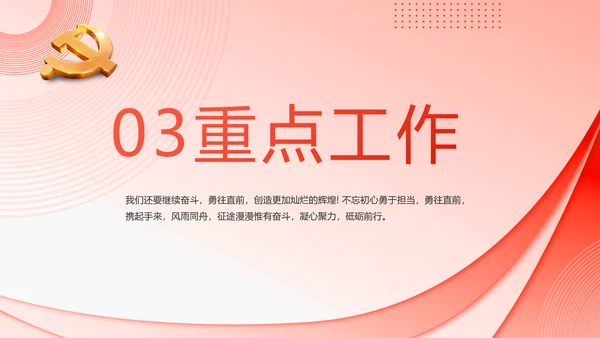 党建党支部政府汇报工作PPT党课