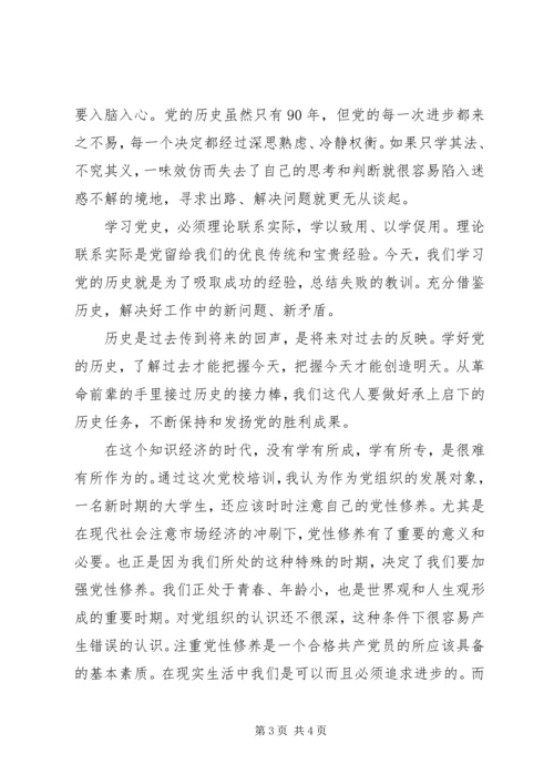 学习党史心得体会 (29).docx