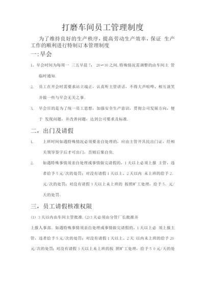 打磨车间员工管理制度.docx