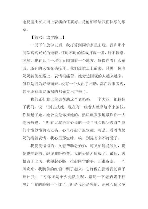 放学路上作文500字.docx