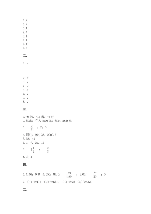 小升初数学综合模拟试卷标准卷.docx