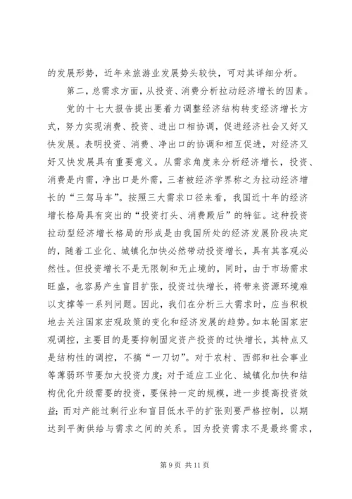 国民经济运行调研报告.docx