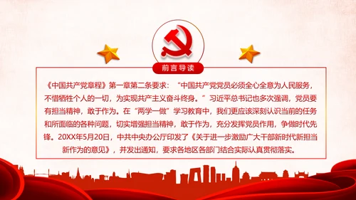勇担当敢作为争做时代先锋合格党员PPT