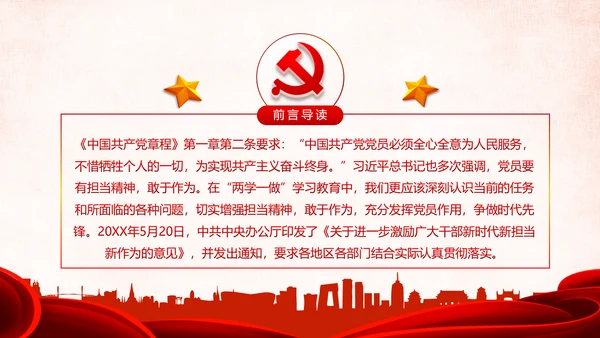 勇担当敢作为争做时代先锋合格党员PPT