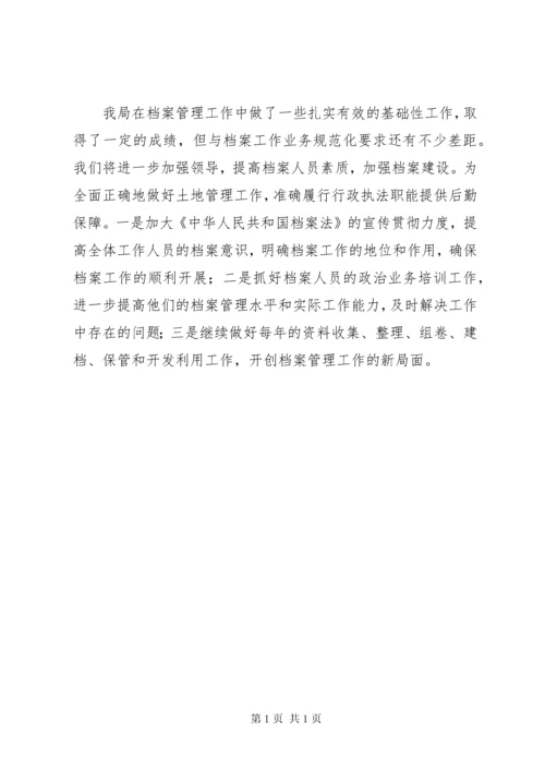 机关档案工作汇报材料.docx