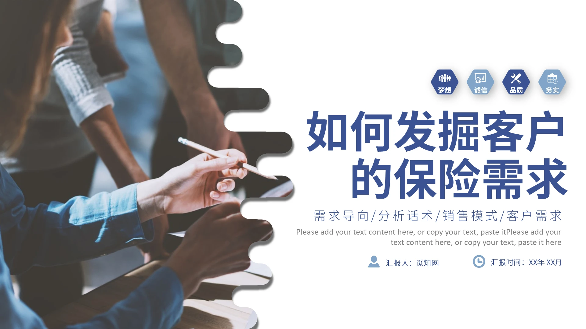 蓝色商务风格如何开发客户需求PPT保险工作培训PPT如何发掘客户的保险需求