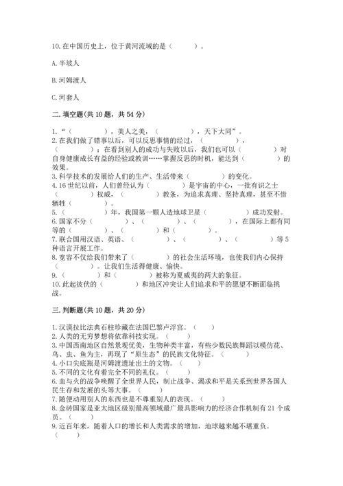六年级下册道德与法治 《期末测试卷》附答案（黄金题型）.docx