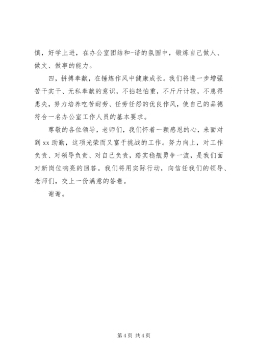 到新单位任职表态发言 (2).docx