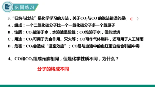 6.2碳的氧化物第一课时 二氧化碳 课件(共35张PPT)---九年级化学人教版（2024）上册