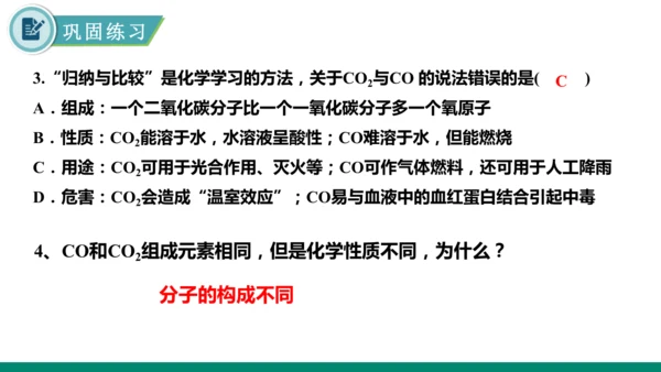 6.2碳的氧化物第一课时 二氧化碳 课件(共35张PPT)---九年级化学人教版（2024）上册