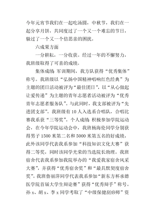 先进班集体申报材料-