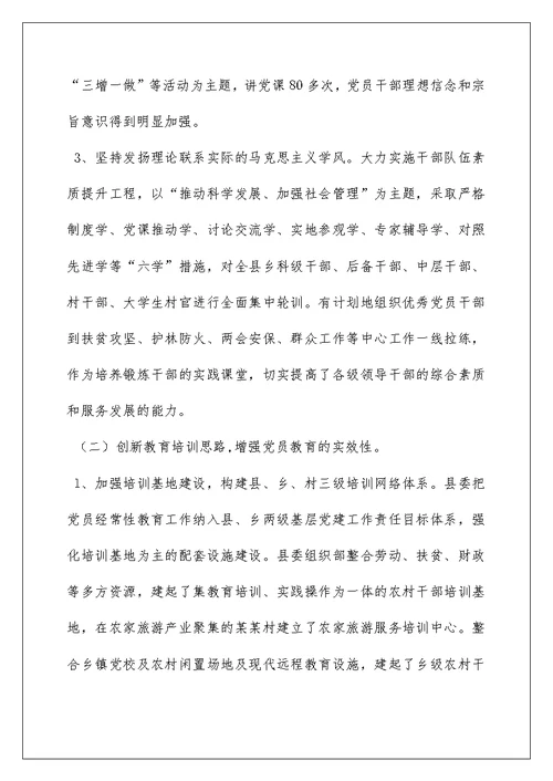 2022党员教育培训工作总结5篇