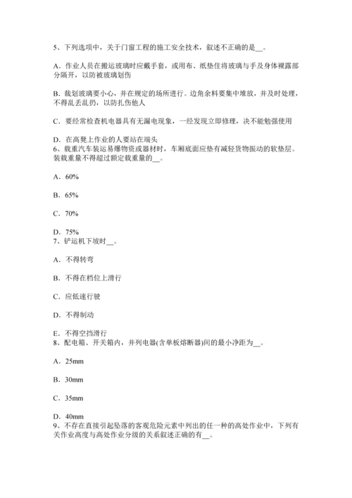 上半年广东省安全管理人员考试试题.docx