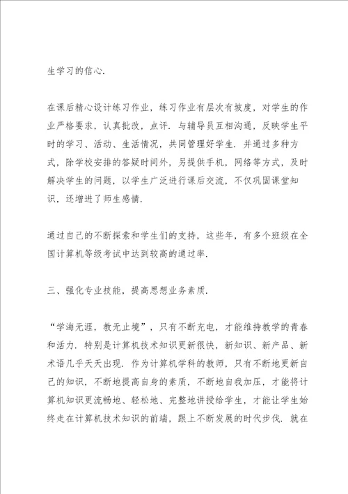 新教师个人总结述职报告