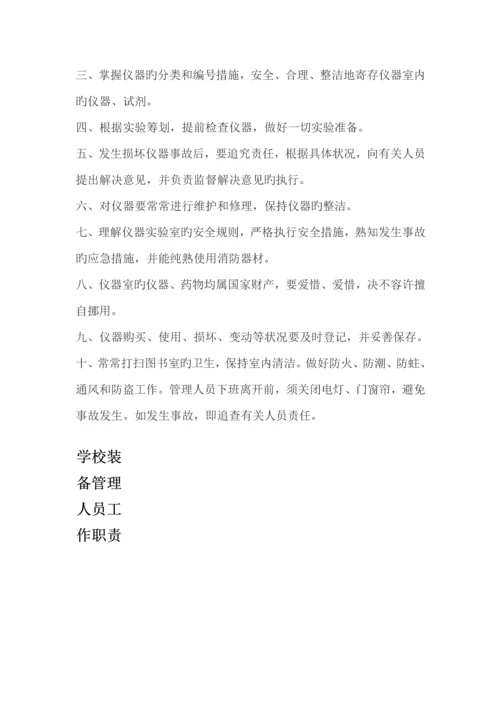 图书管理人员岗位基本职责.docx