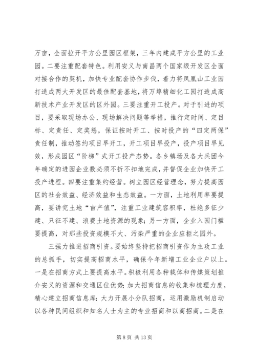 县主攻工业动员大会讲话.docx