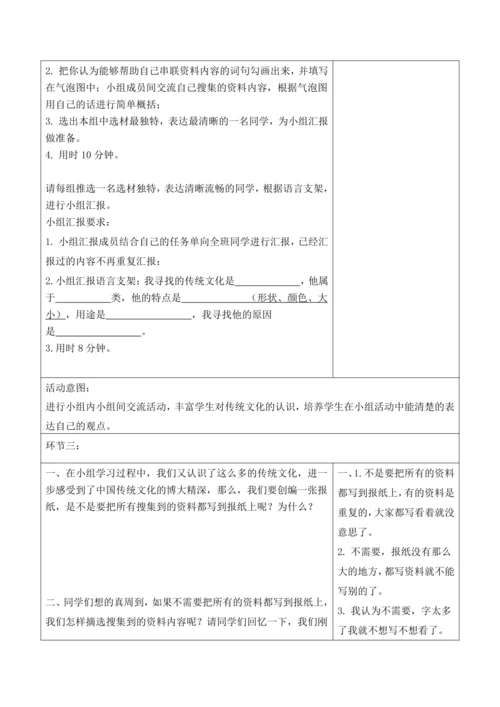 部编版语文三年级下册第三单元大单元整体教学设计21世纪