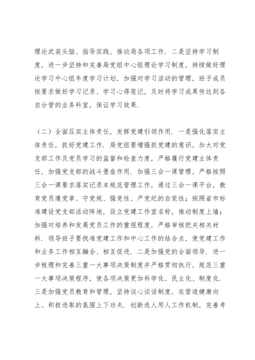 领导班子巡察民主生活会.docx