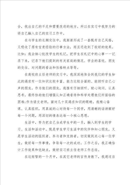 实习老师总结简短5篇范本